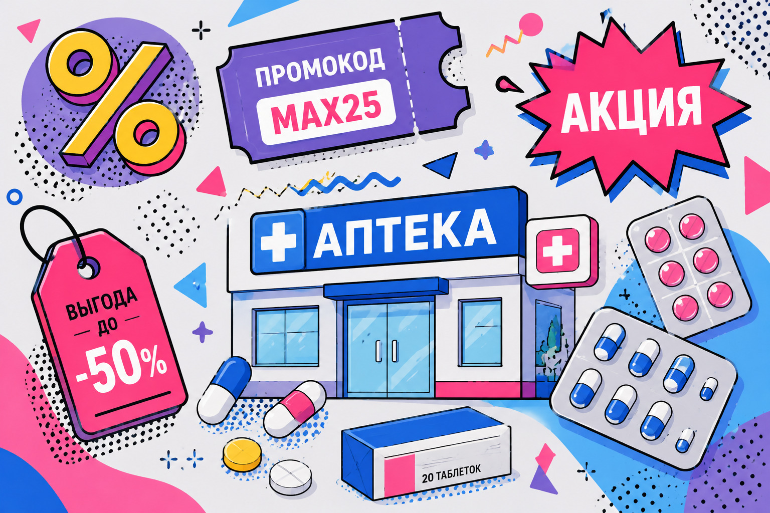 Промокоды на лекарства на сайте с прмокодами Скидорама